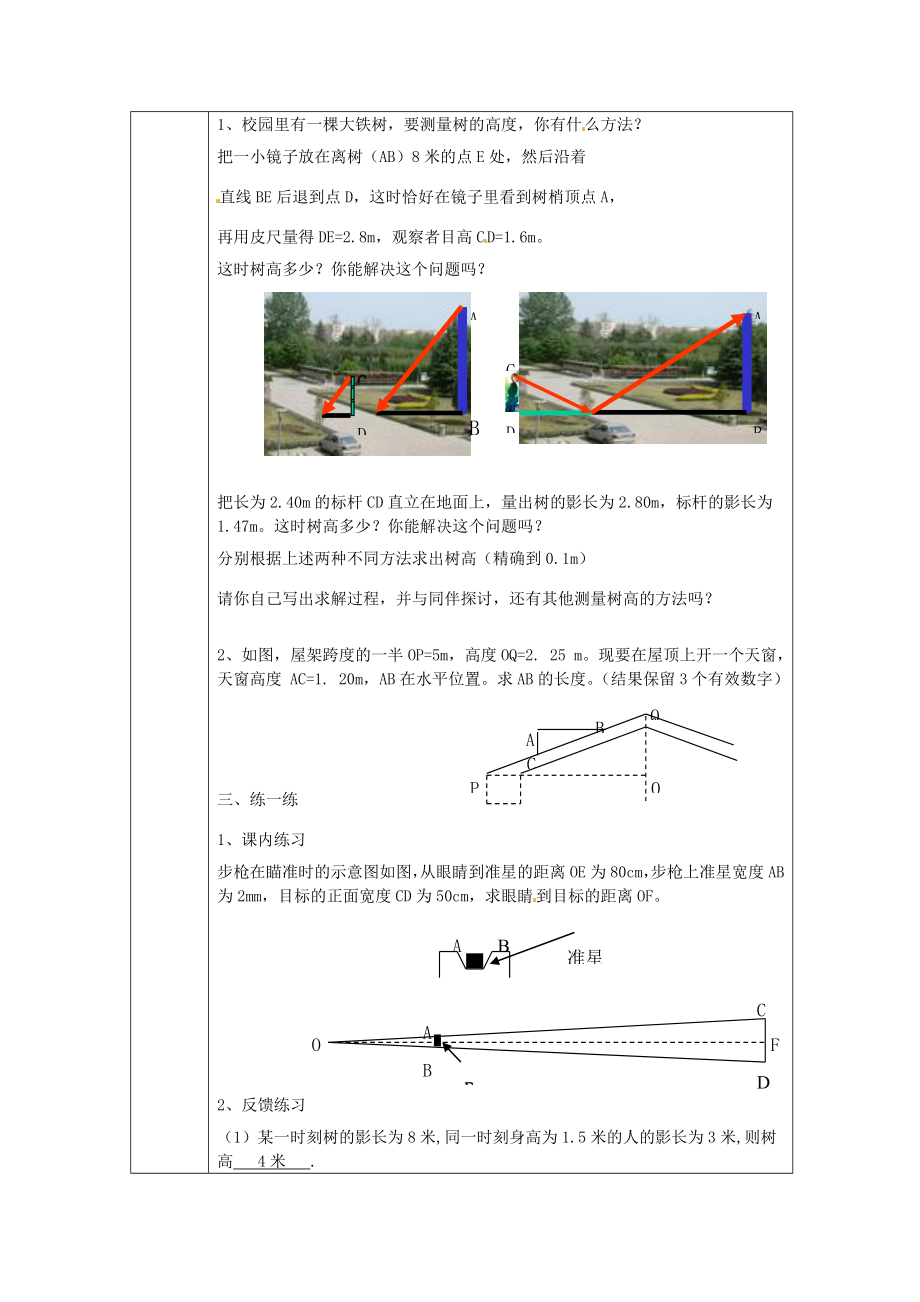 浙江省绍兴县杨汛桥镇中学九年级数学上册4.4《相似三角形的性质及其应用（2）》教案浙教版.doc