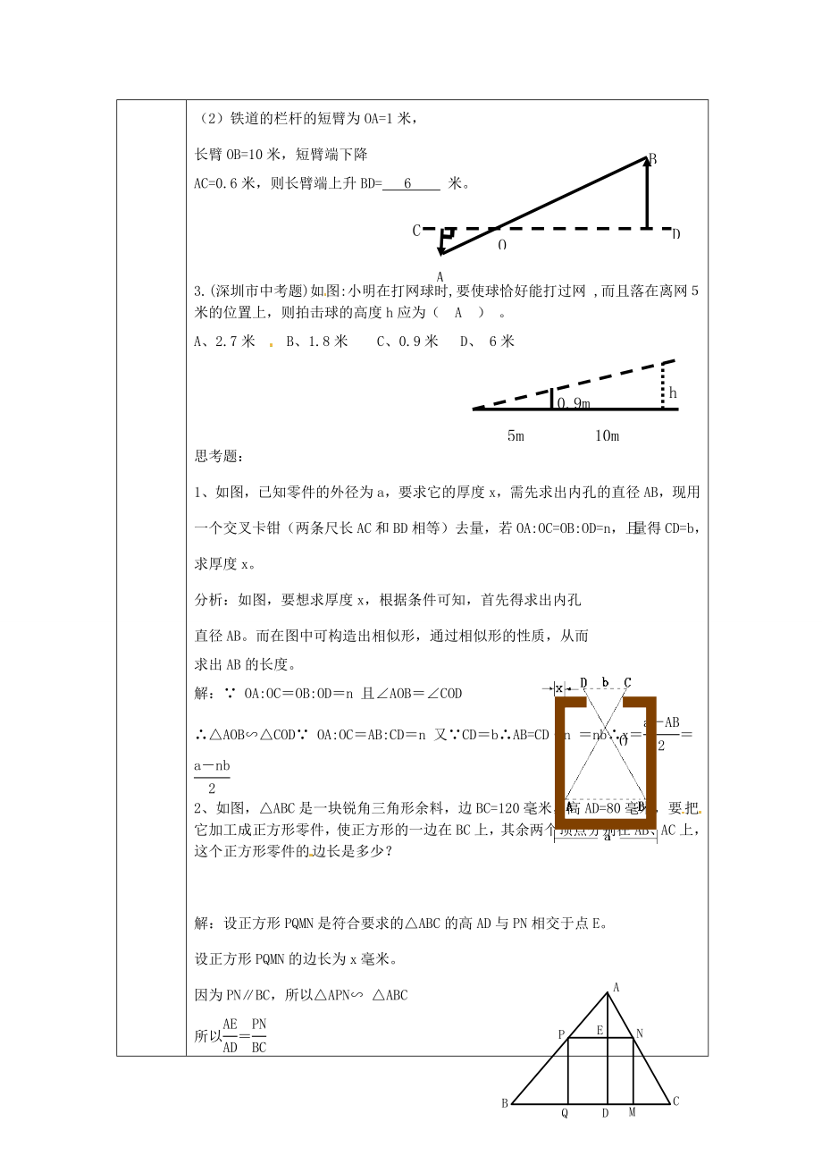 浙江省绍兴县杨汛桥镇中学九年级数学上册4.4《相似三角形的性质及其应用（2）》教案浙教版.doc