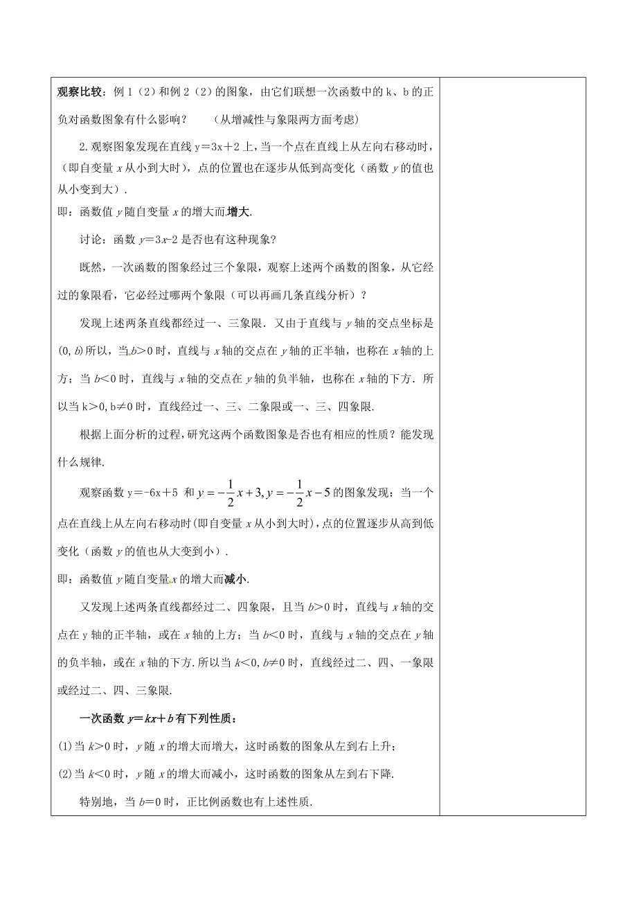 浙江省温岭市东浦中学八年级数学上册《14.2.2一次函数（二）》教案新人教版.doc