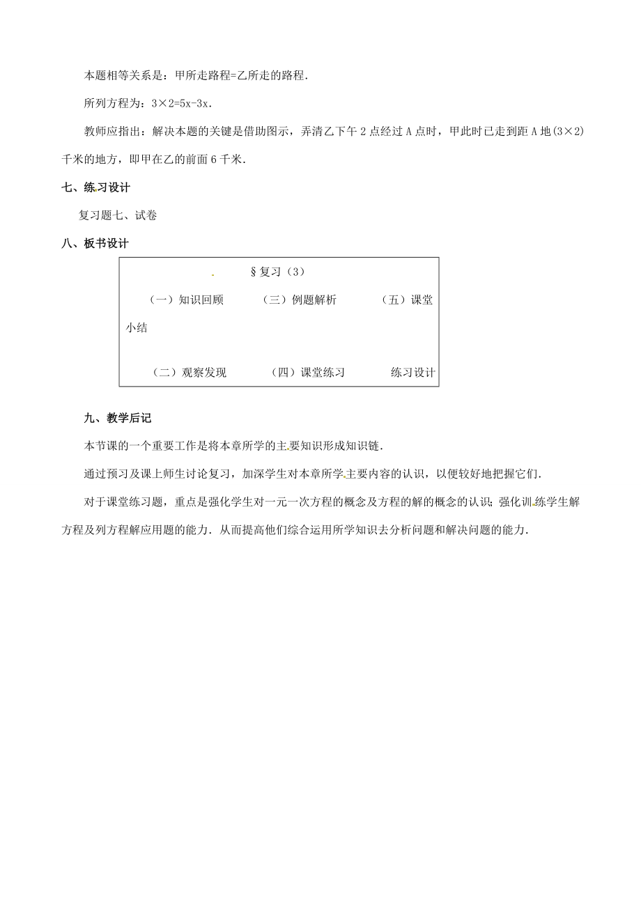 福建省泉州市七年级数学上册第15章复习（第3课件）教案北师大版.doc