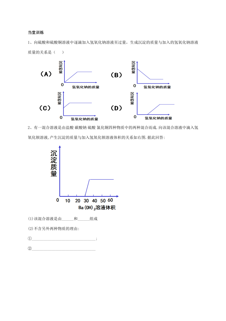 河南省商水县城关乡一中中考化学专题复习坐标图像题教案人教版初中九年级全册化学教案.doc