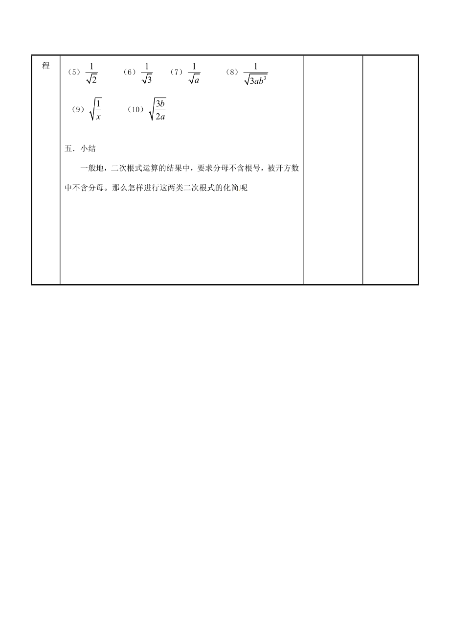 江苏省新沂市第二中学九年级数学上册3.1二次根式乘除教案（4）苏科版.doc