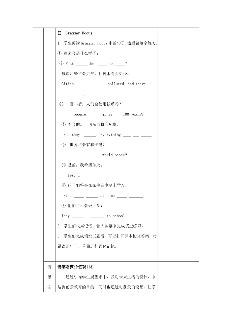 陕西省石泉县八年级英语上册Unit7WillpeoplehaverobotsSectionA（GrammarFocus3c）教案2（新版）人教新目标版（新版）人教新目标版初中八年级上册英语教案.doc