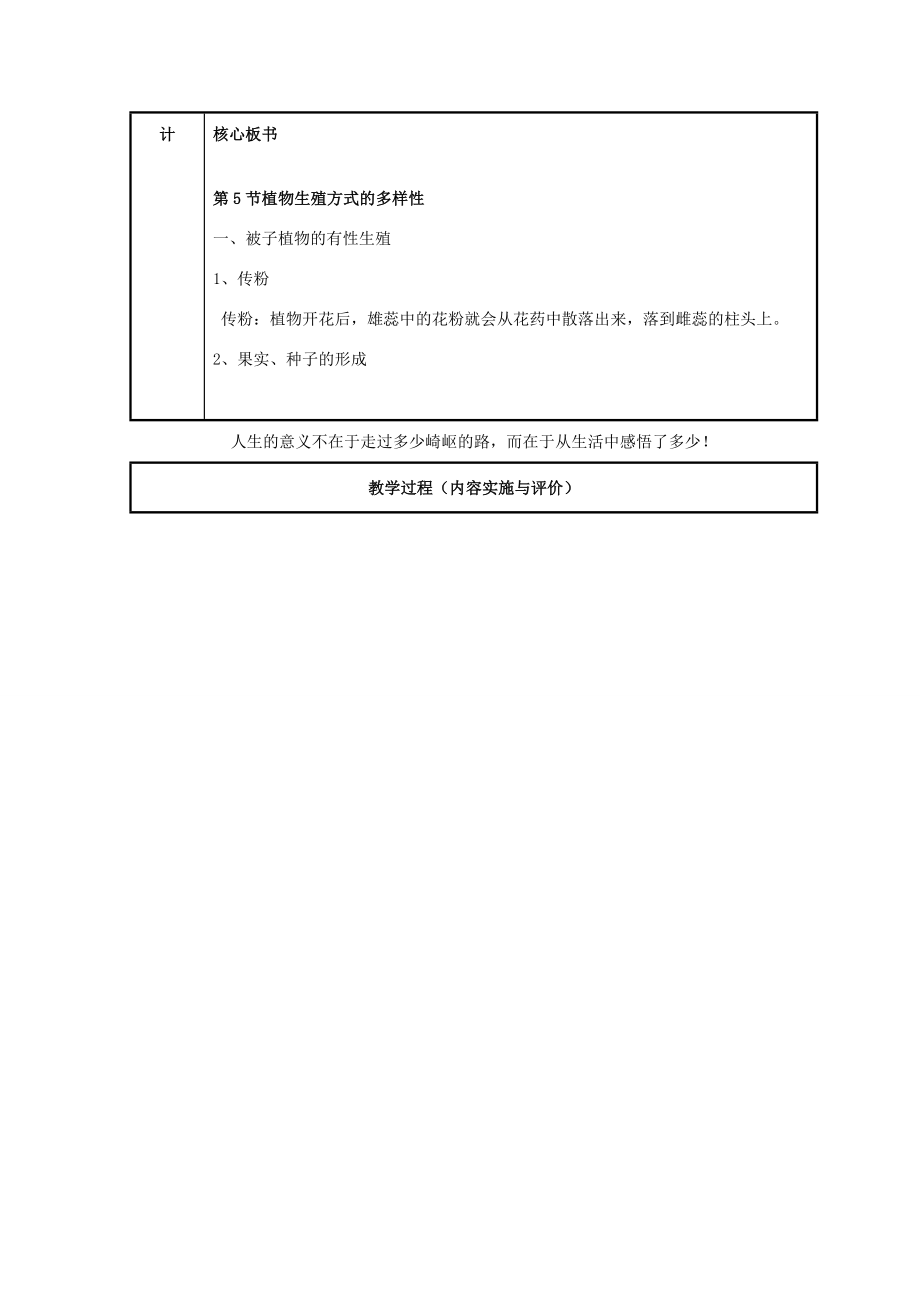 浙江省温州市苍南县桥墩镇五凤学校七年级科学下册第1章第5节植物生殖方式的多样性教案（一）浙教版.doc