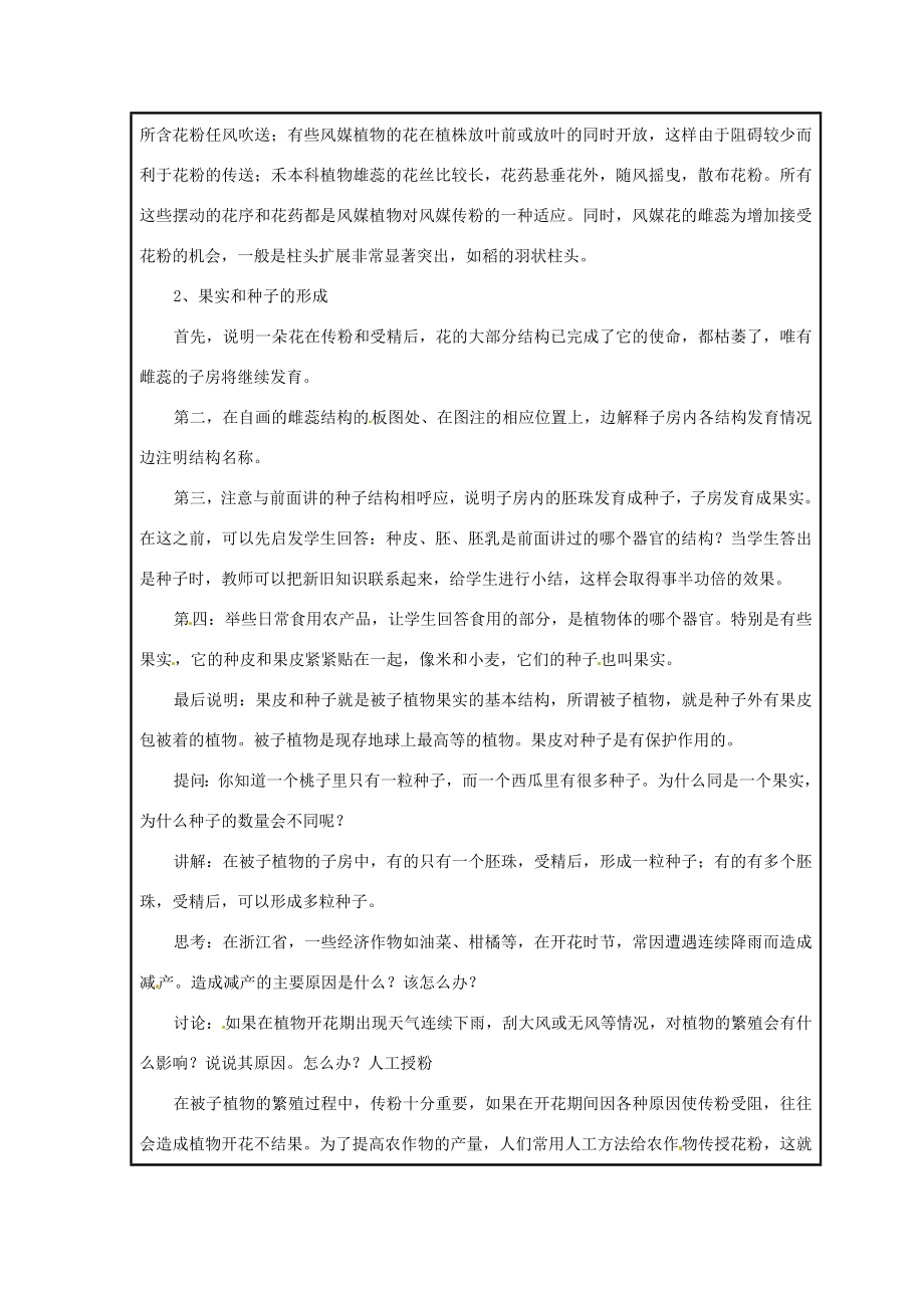 浙江省温州市苍南县桥墩镇五凤学校七年级科学下册第1章第5节植物生殖方式的多样性教案（一）浙教版.doc