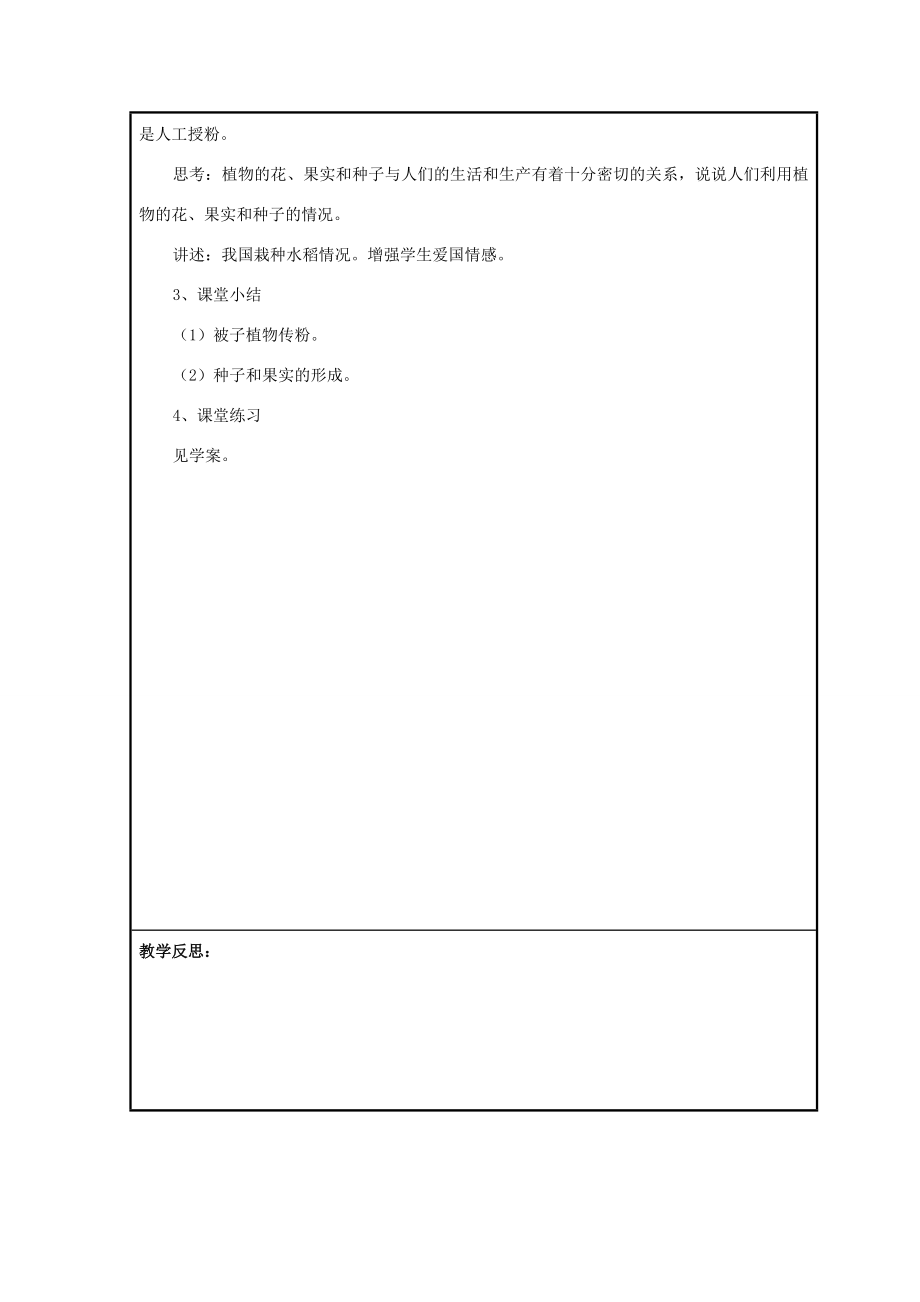 浙江省温州市苍南县桥墩镇五凤学校七年级科学下册第1章第5节植物生殖方式的多样性教案（一）浙教版.doc