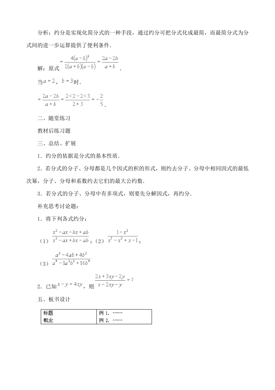 鲁教版八年级数学上册分式的乘除法教案1.doc