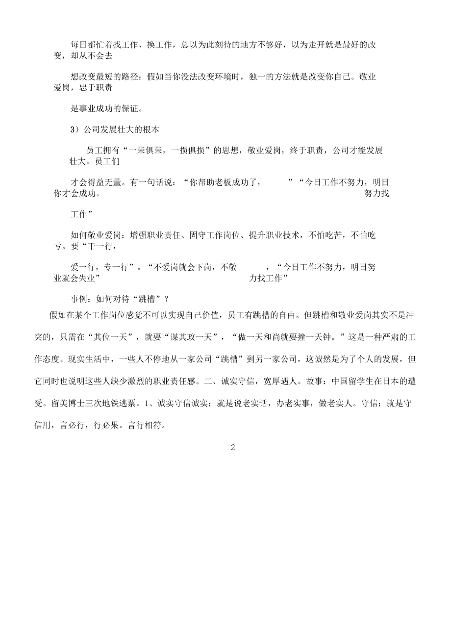 职业道德教案参考资料(2).doc