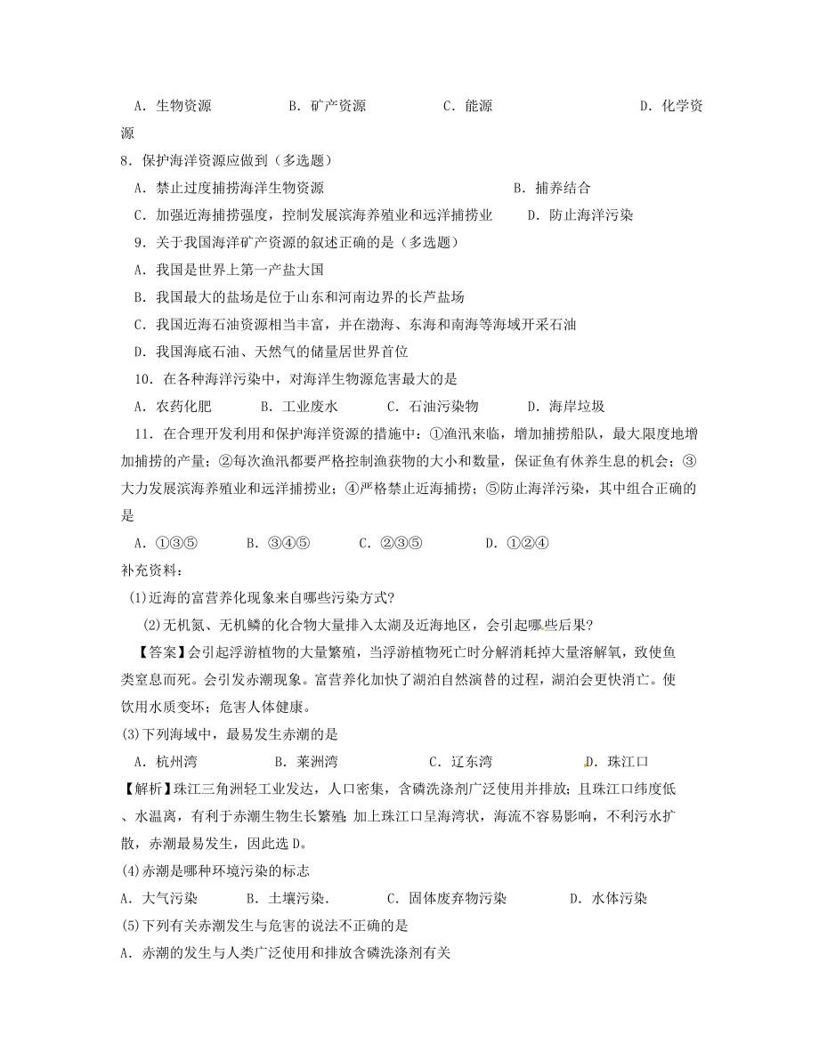 湖南省宁乡县道林中学八年级地理上册《3.4中国的海洋资源》教案湘教版.doc