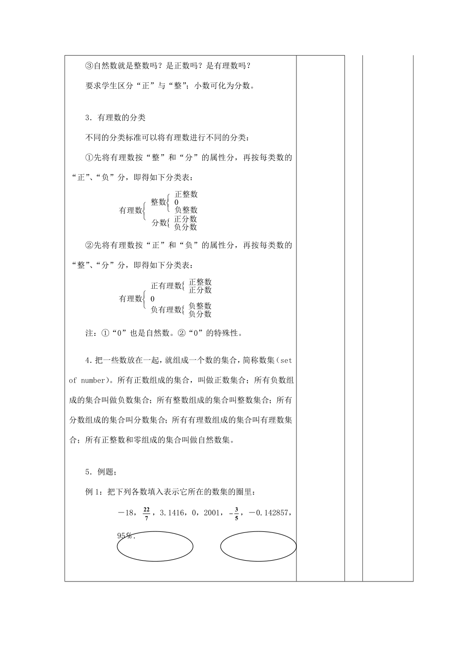 海南省洋浦中学2014七年级数学上册2.1.2正数和负数教案（新版）华东师大版.doc