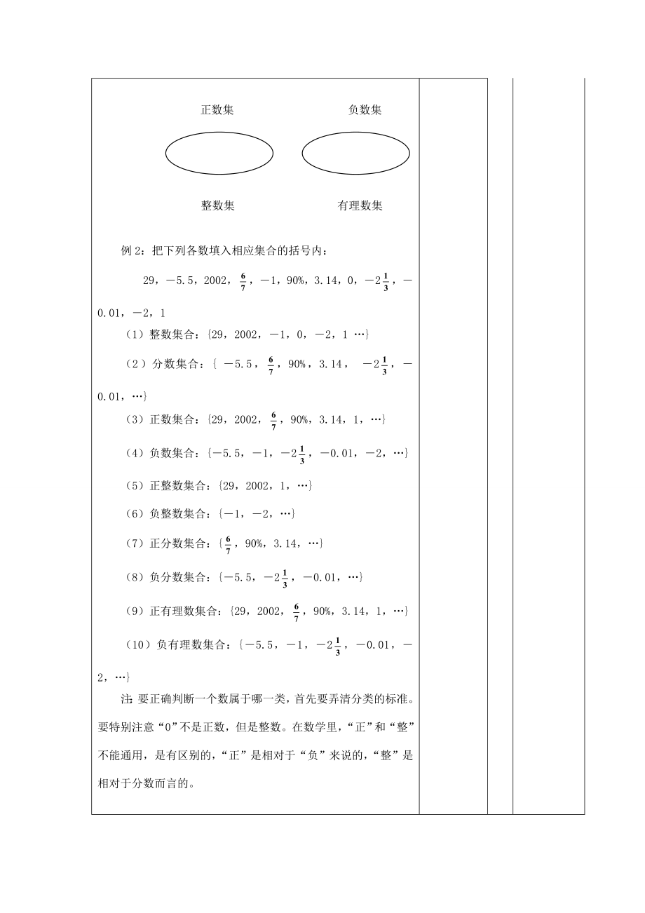 海南省洋浦中学2014七年级数学上册2.1.2正数和负数教案（新版）华东师大版.doc