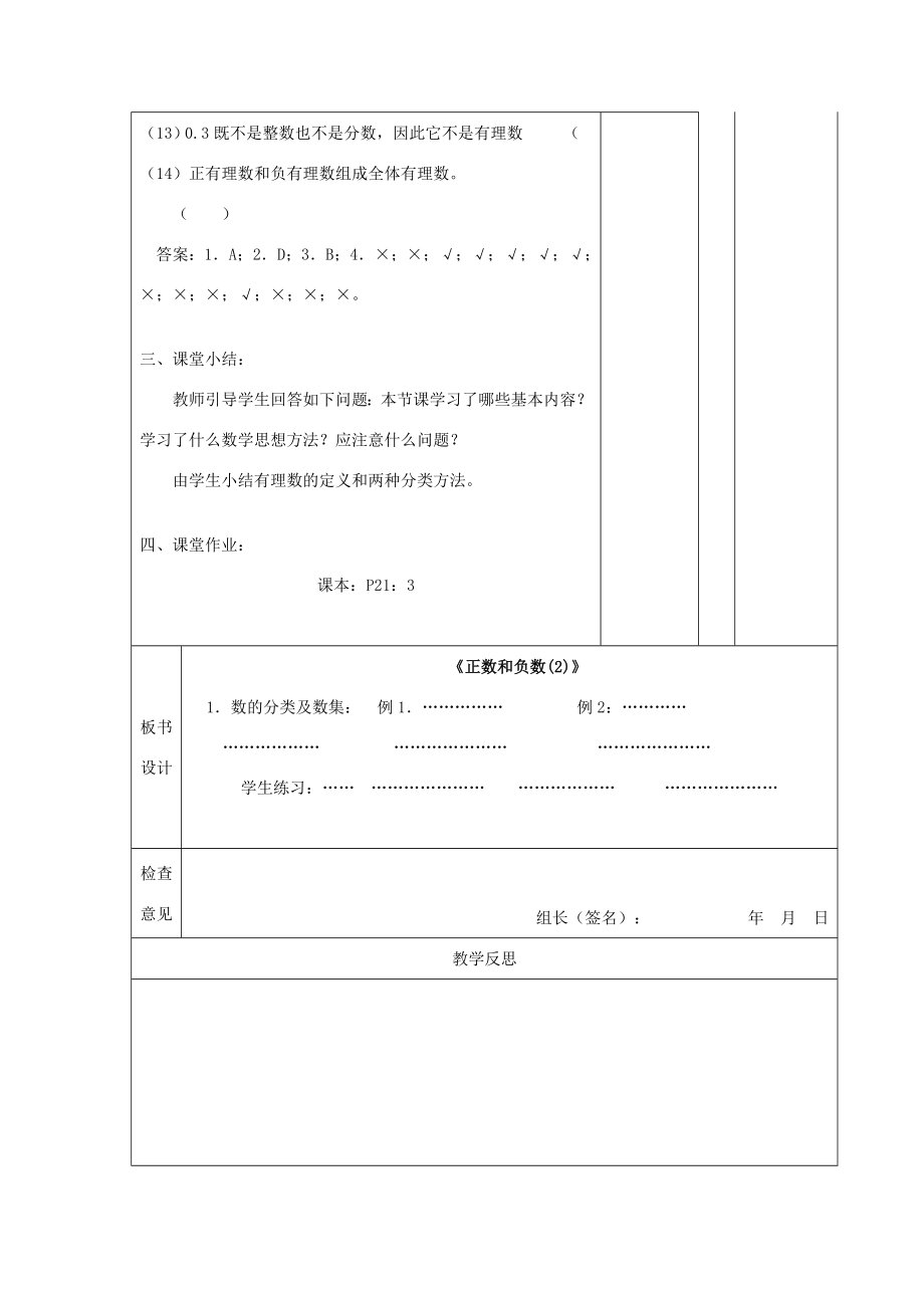 海南省洋浦中学2014七年级数学上册2.1.2正数和负数教案（新版）华东师大版.doc