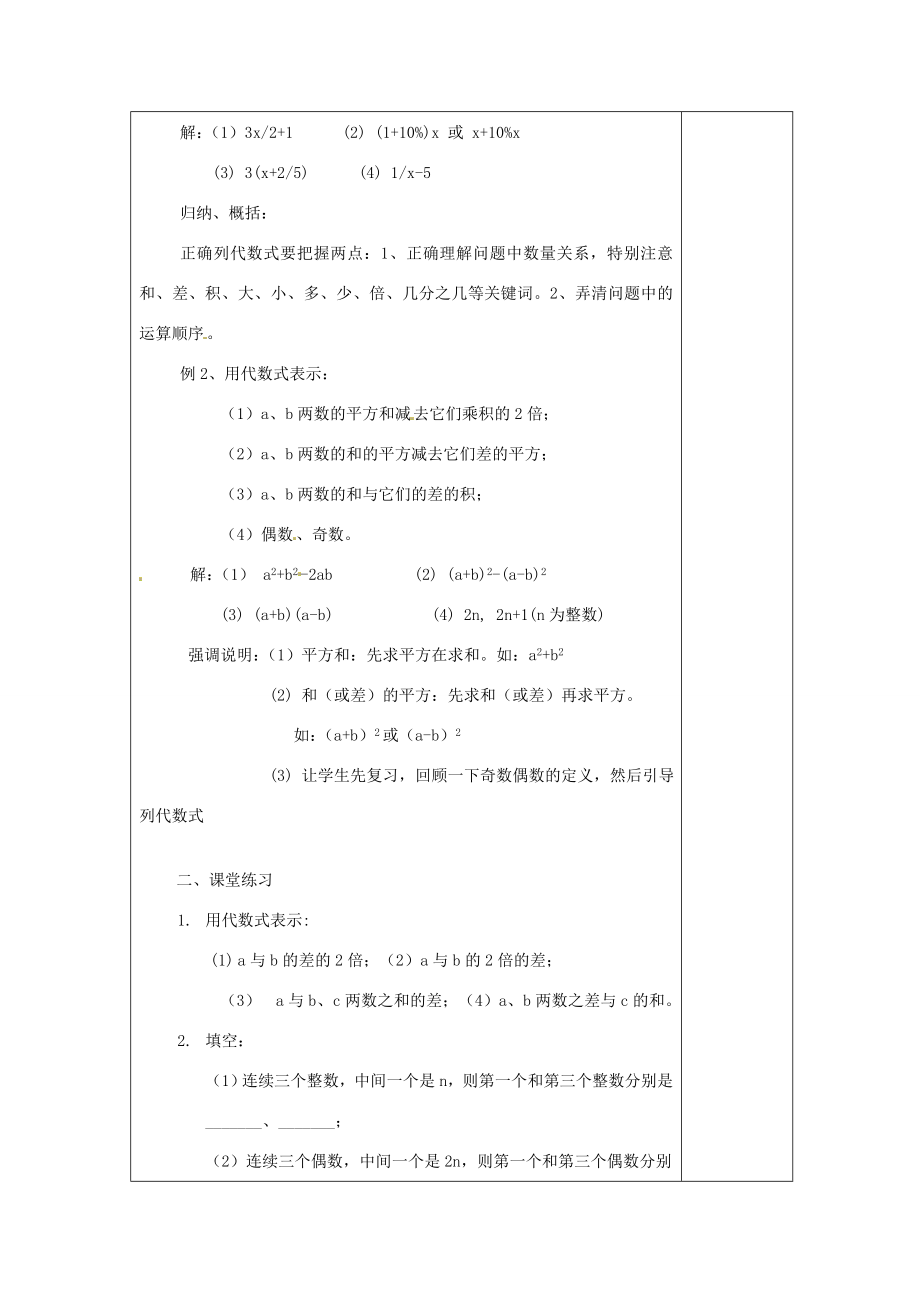 河南省洛阳市下峪镇初级中学七年级数学《列代数式》教案3.doc