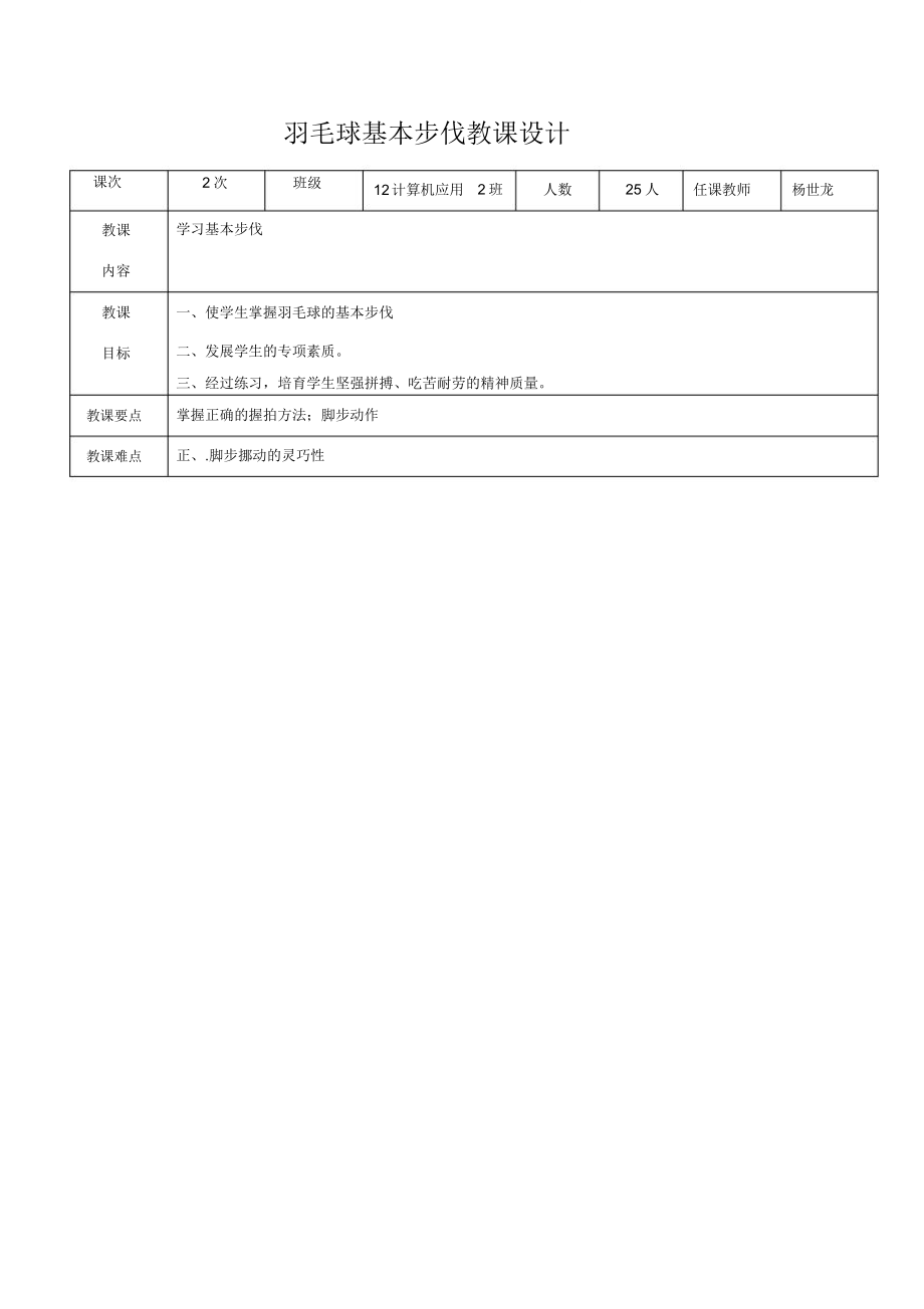 羽毛球基本步伐教案(5).doc