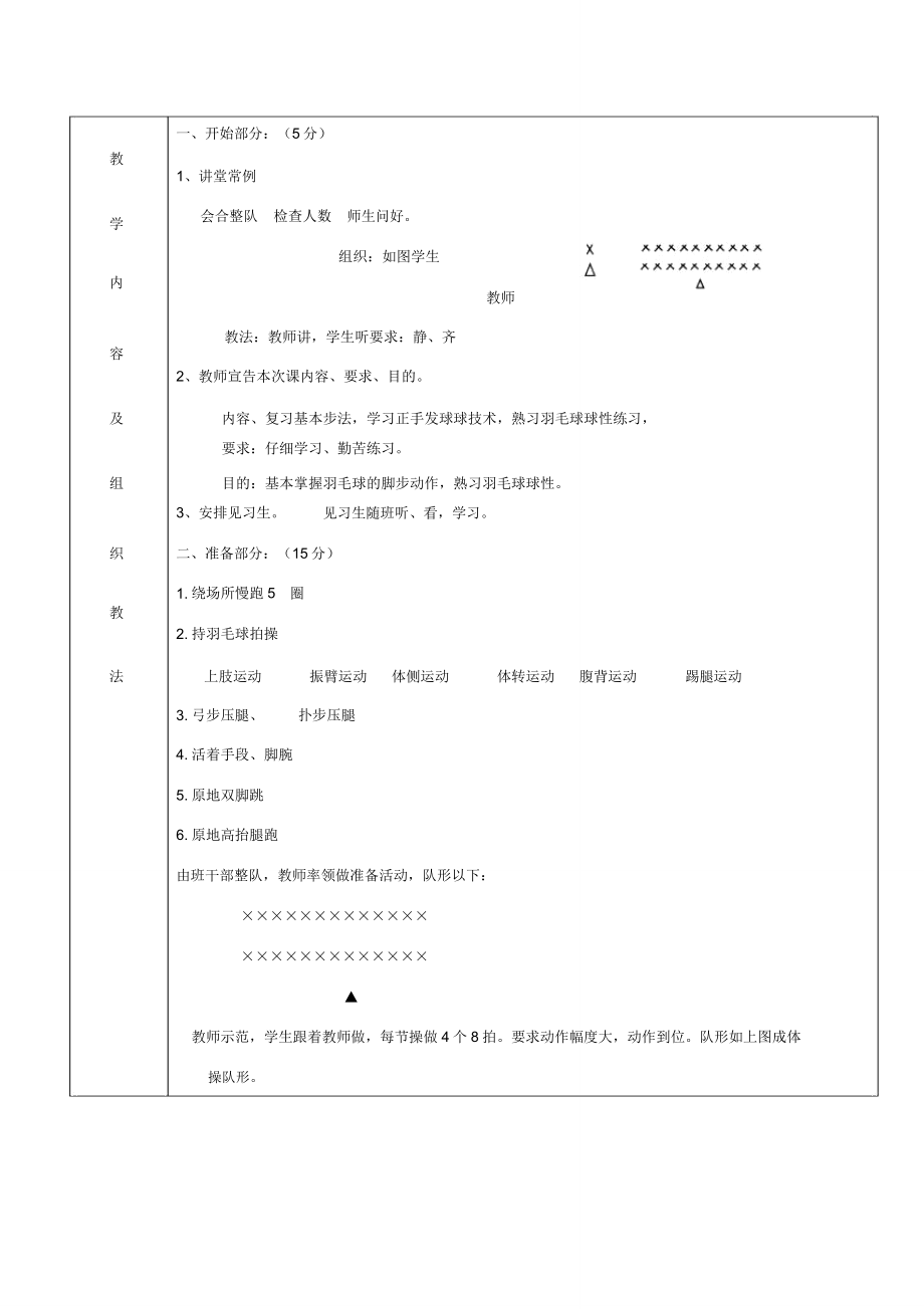 羽毛球基本步伐教案(5).doc