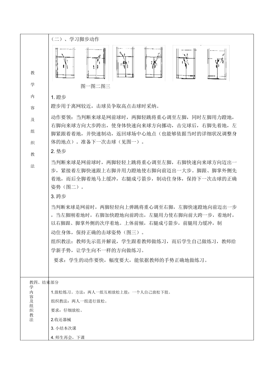 羽毛球基本步伐教案(5).doc