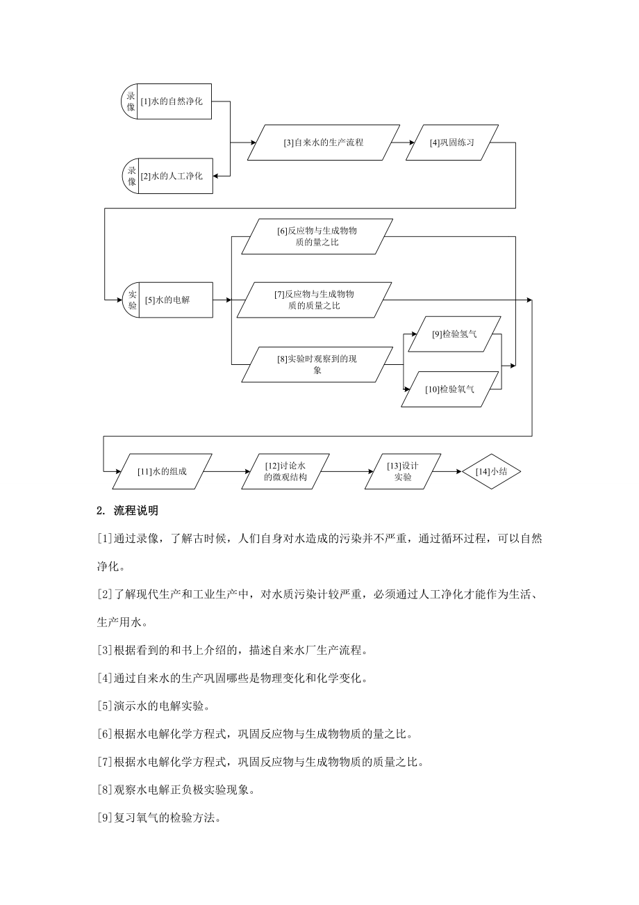 秋九年级化学上册第3章《走进溶液世界》教案沪教版沪教版初中九年级上册化学教案.doc