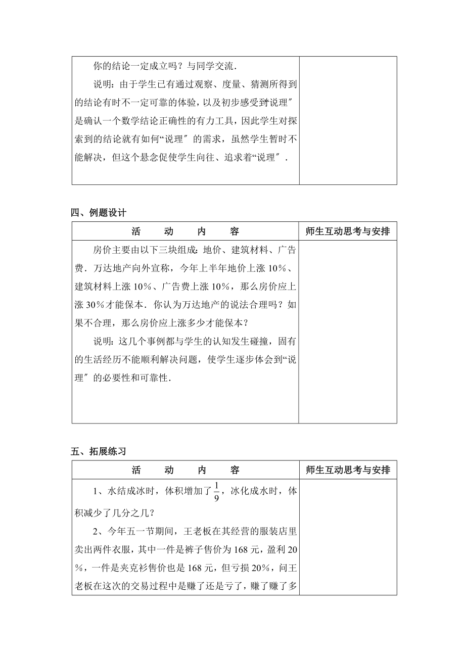 苏科版数学七年级下册12.2《证明（1）》参考教案.doc