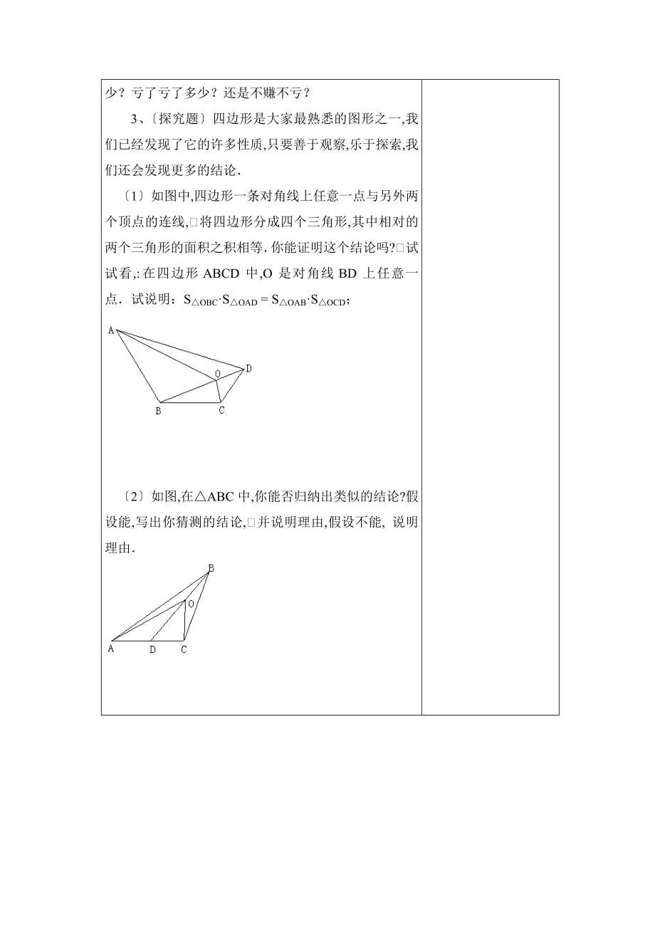 苏科版数学七年级下册12.2《证明（1）》参考教案.doc