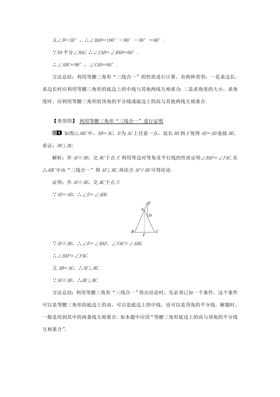 秋八年级数学上册第2章三角形2.3等腰三角形第1课时等腰（边）三角形的性质教案1（新版）湘教版（新版）湘教版初中八年级上册数学教案.doc