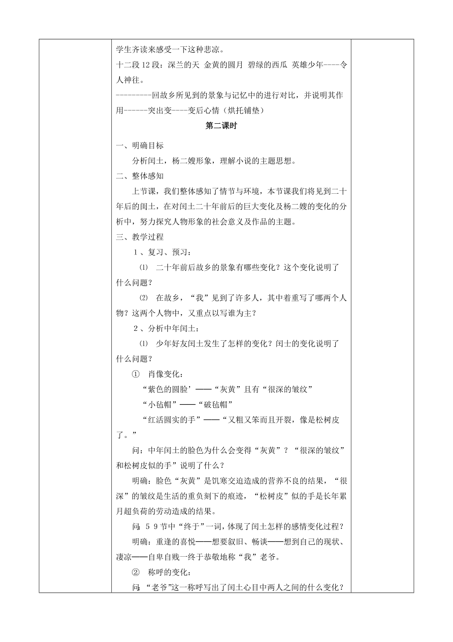 秋九年级语文上册5《故乡》教案1苏教版苏教版初中九年级上册语文教案.doc