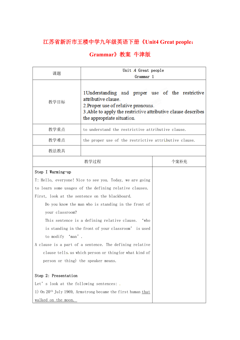 江苏省新沂市王楼中学九年级英语下册《Unit4GreatpeopleGrammar》教案牛津版.doc