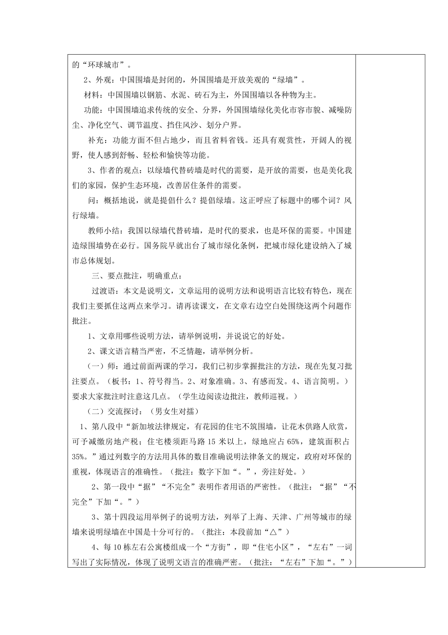 秋九年级语文上册24环球城市风行绿墙教案苏教版.doc