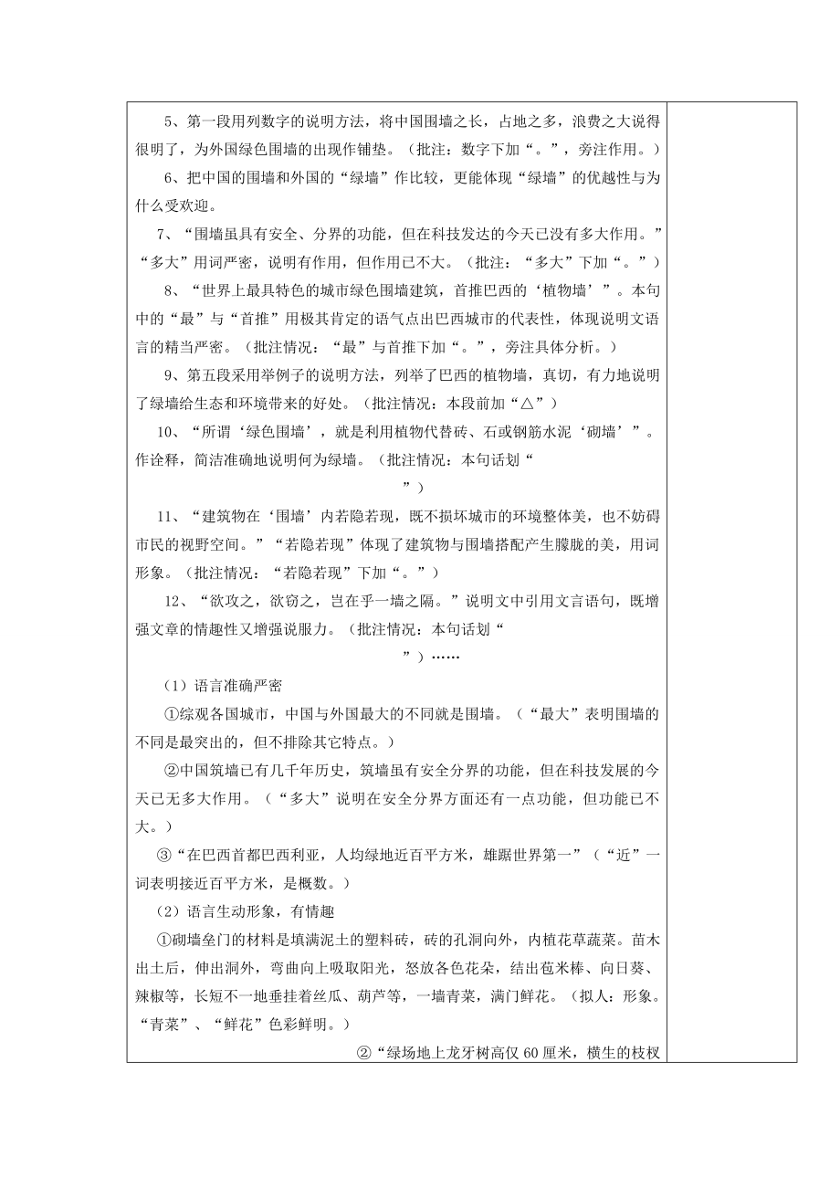 秋九年级语文上册24环球城市风行绿墙教案苏教版.doc