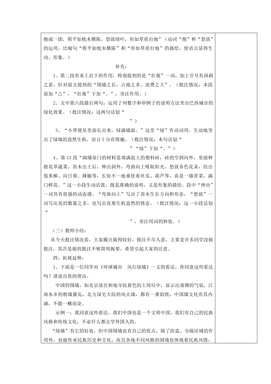 秋九年级语文上册24环球城市风行绿墙教案苏教版.doc