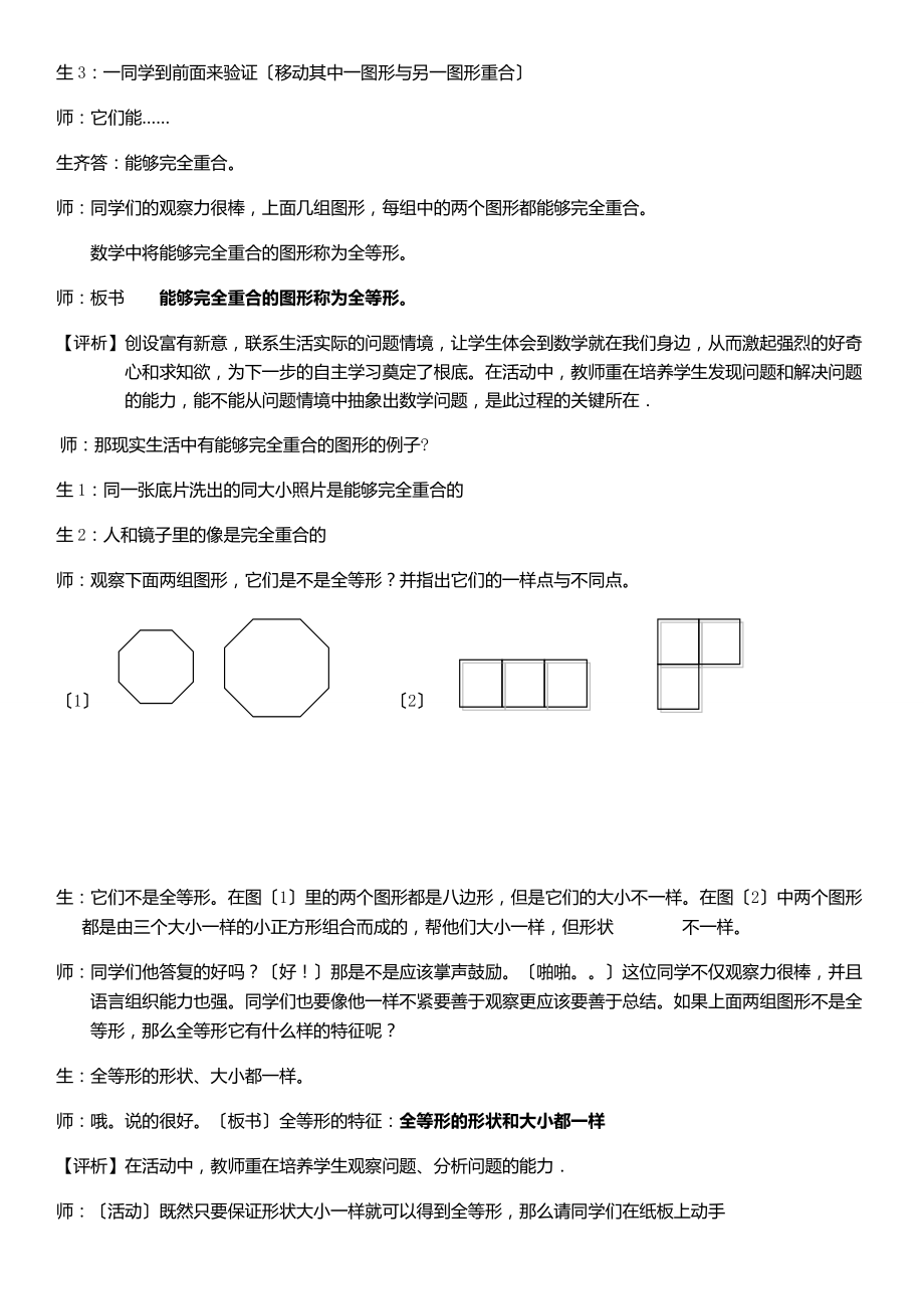 浙教版数学八年级上册1.4全等三角形教案4.doc