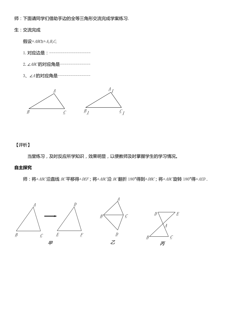 浙教版数学八年级上册1.4全等三角形教案4.doc