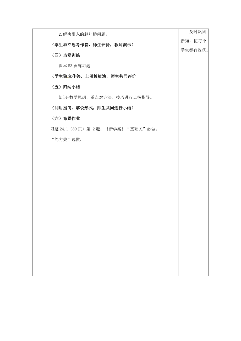 陕西省安康市石泉县池河镇九年级数学上册24.1圆的有关性质24.1.2垂直于弦的直径教案1（新版）新人教版（新版）新人教版初中九年级上册数学教案.doc