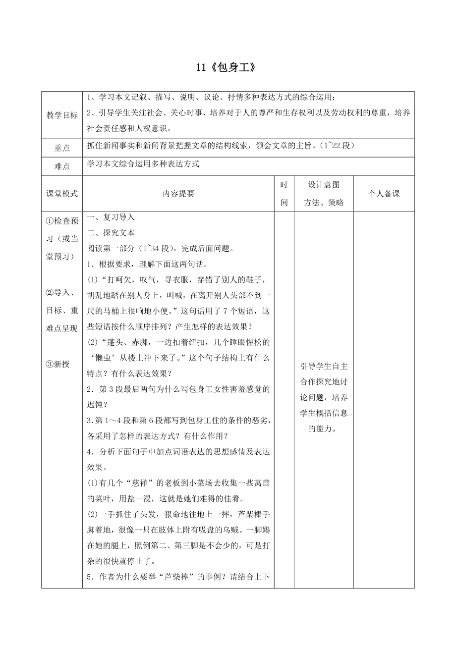 江西省万载县株潭中学高中语文11包身工（第2课时）教案新人教版必修1.doc