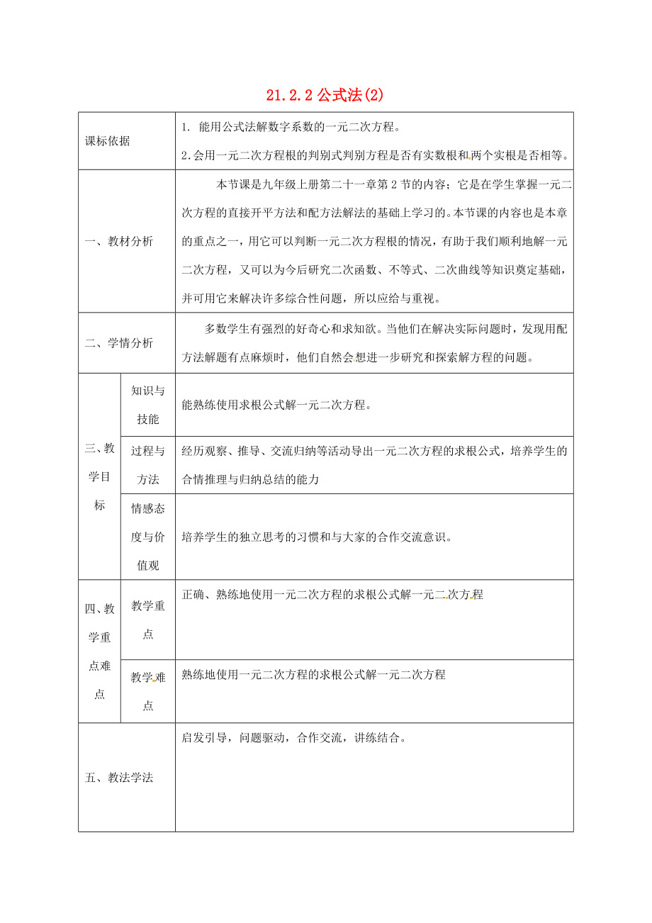 陕西省石泉县九年级数学上册21.2.2公式法（2）教案（新版）新人教版（新版）新人教版初中九年级上册数学教案.doc