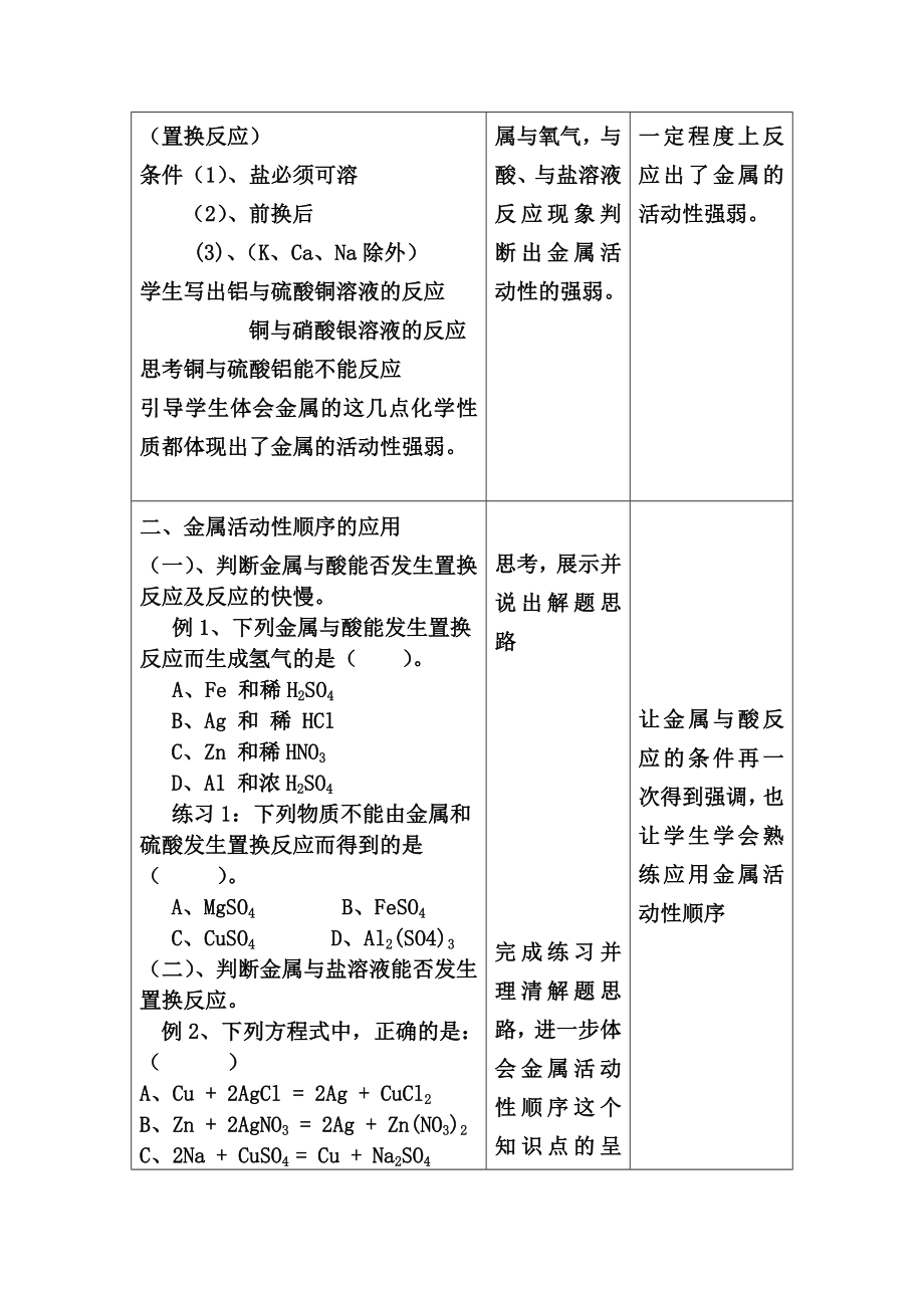 金属的化学性质复习课教案.doc