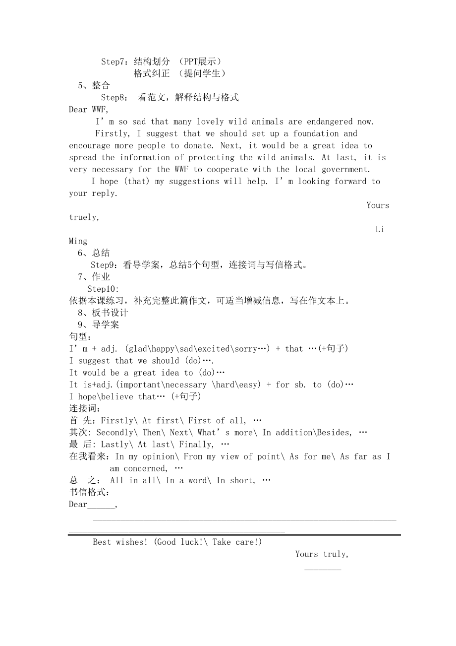 英语高中作文教案(2).doc