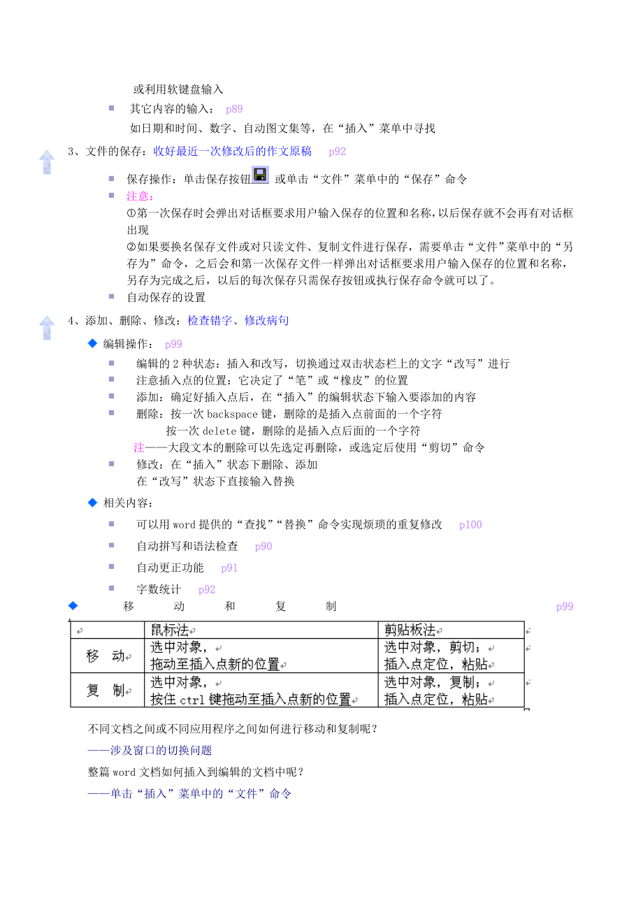 河北省秦皇岛市抚宁县驻操营学区初级中学初中信息技术《Word文字处理》教案.doc