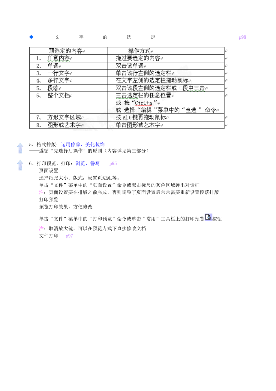 河北省秦皇岛市抚宁县驻操营学区初级中学初中信息技术《Word文字处理》教案.doc