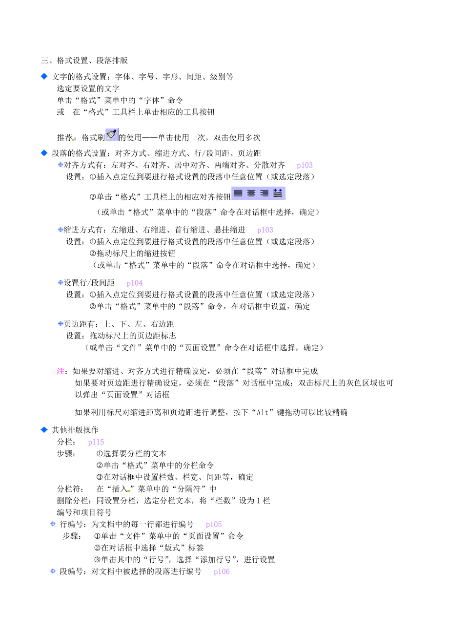 河北省秦皇岛市抚宁县驻操营学区初级中学初中信息技术《Word文字处理》教案.doc