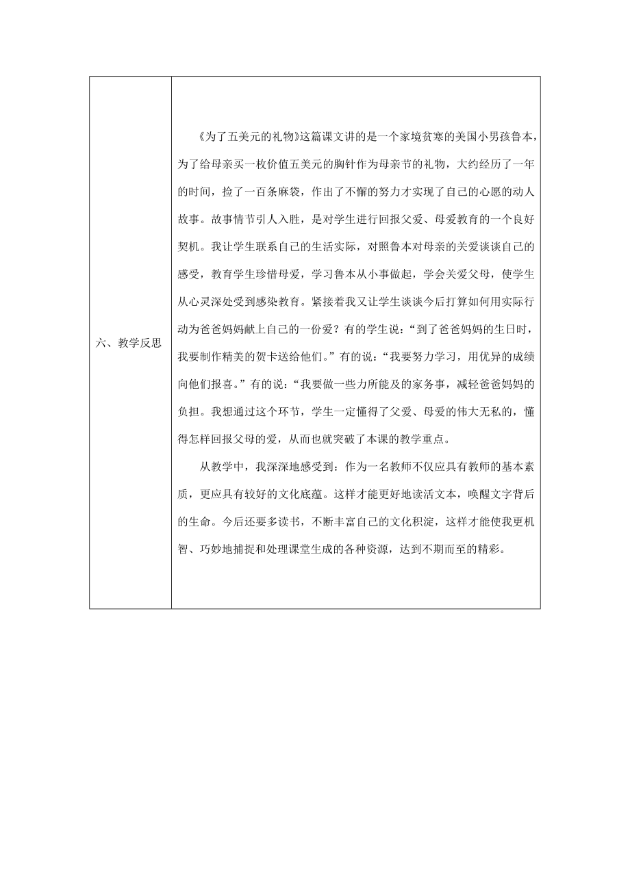 秋六年级语文上册第三单元15为了五美元的礼物教案设计语文S版语文S版小学六年级上册语文教案.docx