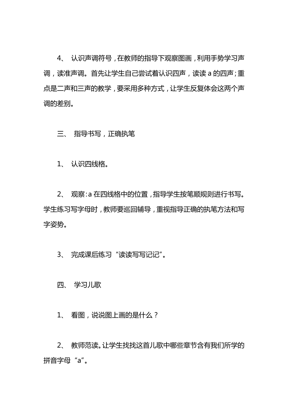 西师大版一年级语文上册教案a.docx