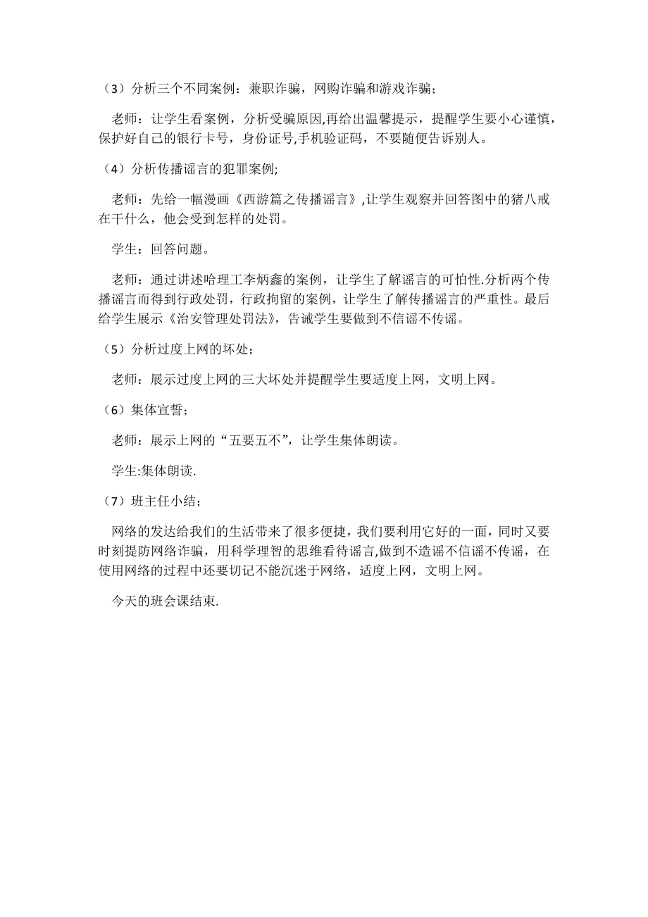 网络安全班会课教案.doc