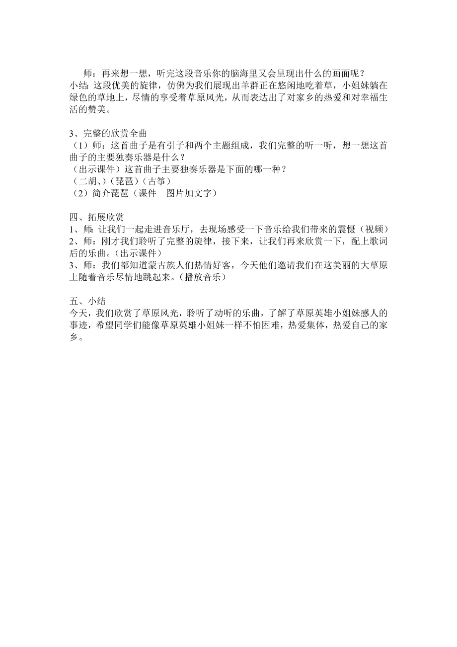 草原放牧教案(2).doc