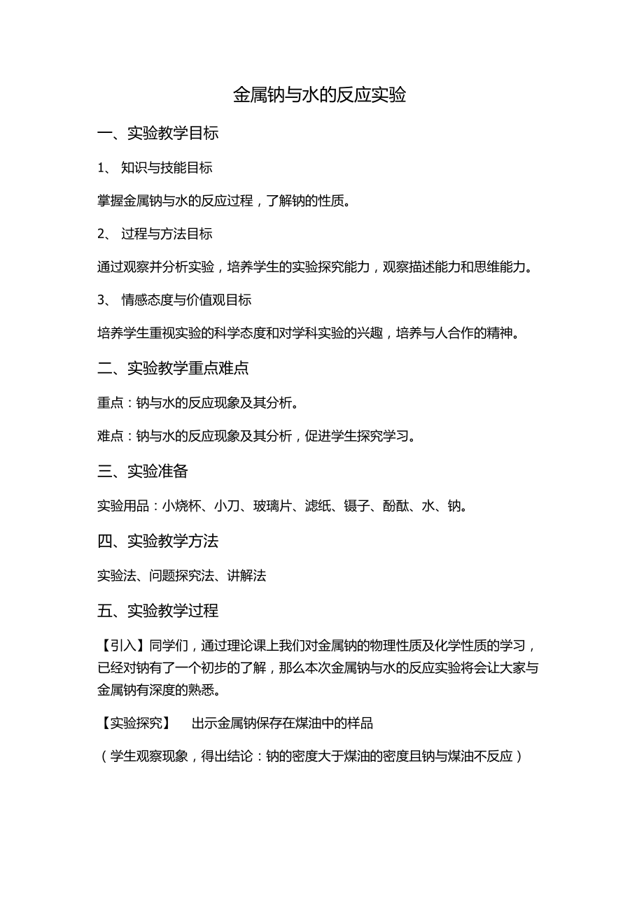 高中化学金属钠教案(3).doc