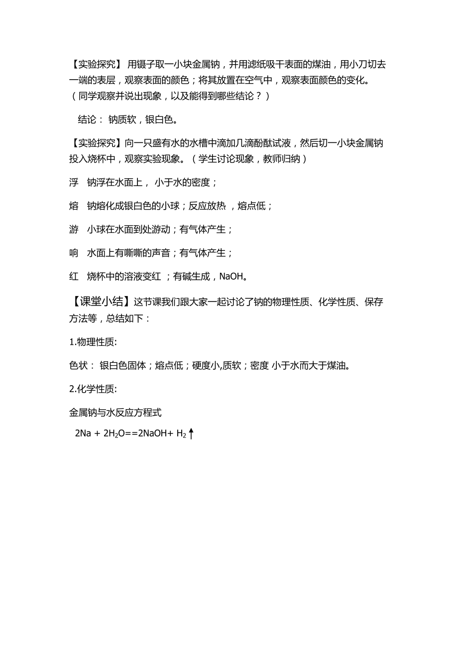 高中化学金属钠教案(3).doc