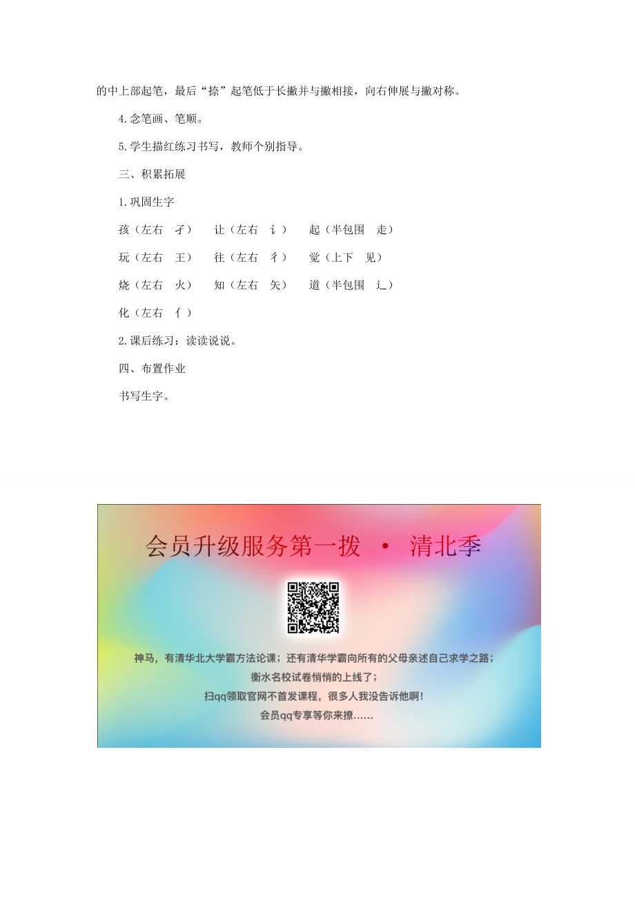 秋二年级语文上册第七单元课文620雪孩子教案新人教版新人教版小学二年级上册语文教案.docx