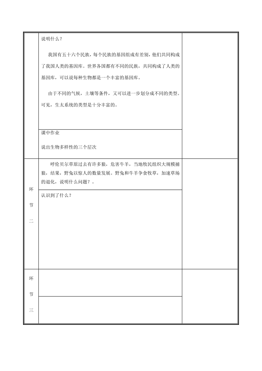 河南省中牟县八年级生物上册第六单元第二章认识生物的多样性教案（新版）新人教版（新版）新人教版初中八年级上册生物教案.doc