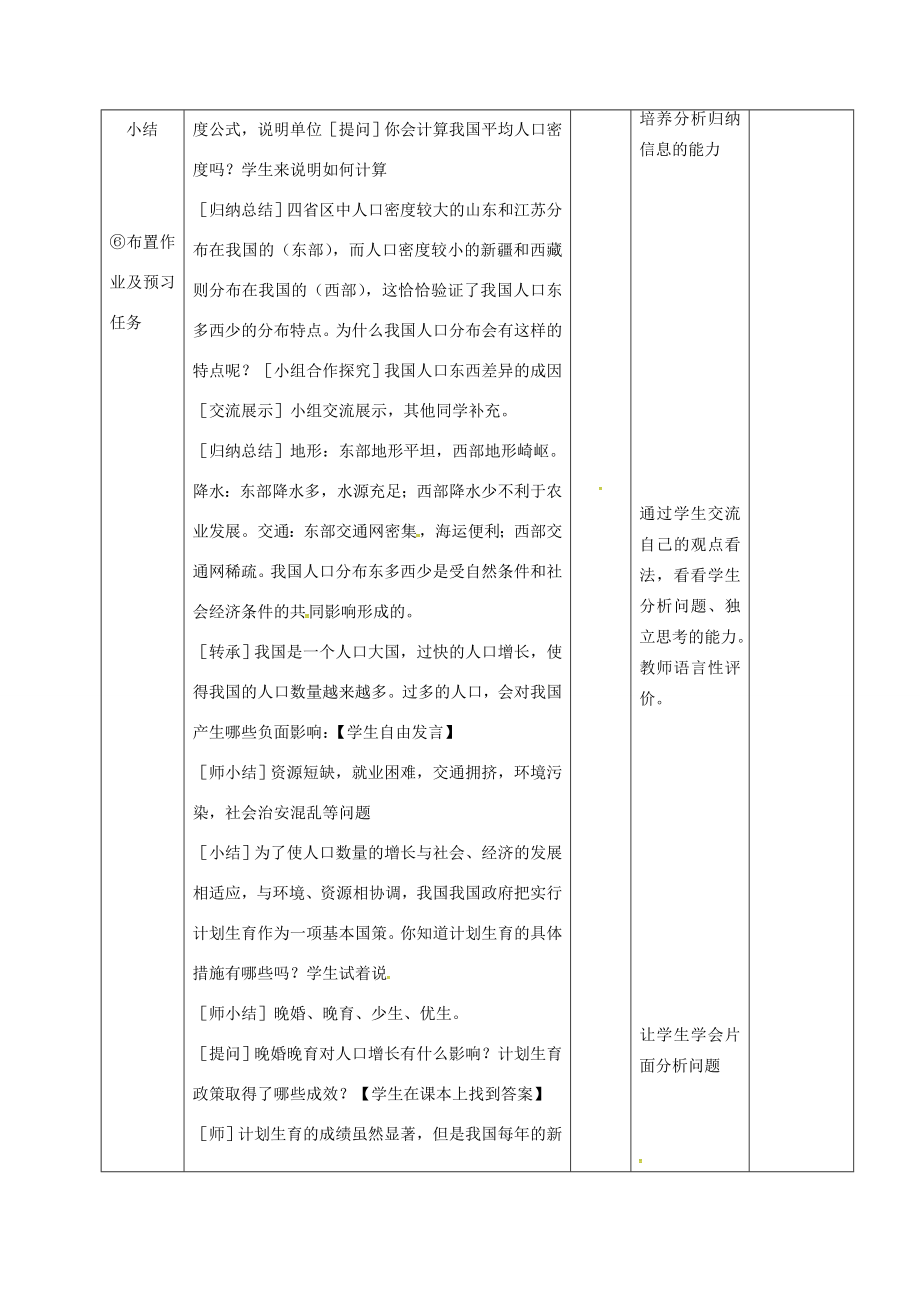 江西省万载县七年级地理上册2.2众多的人口教案中图版中图版初中七年级上册地理教案.doc