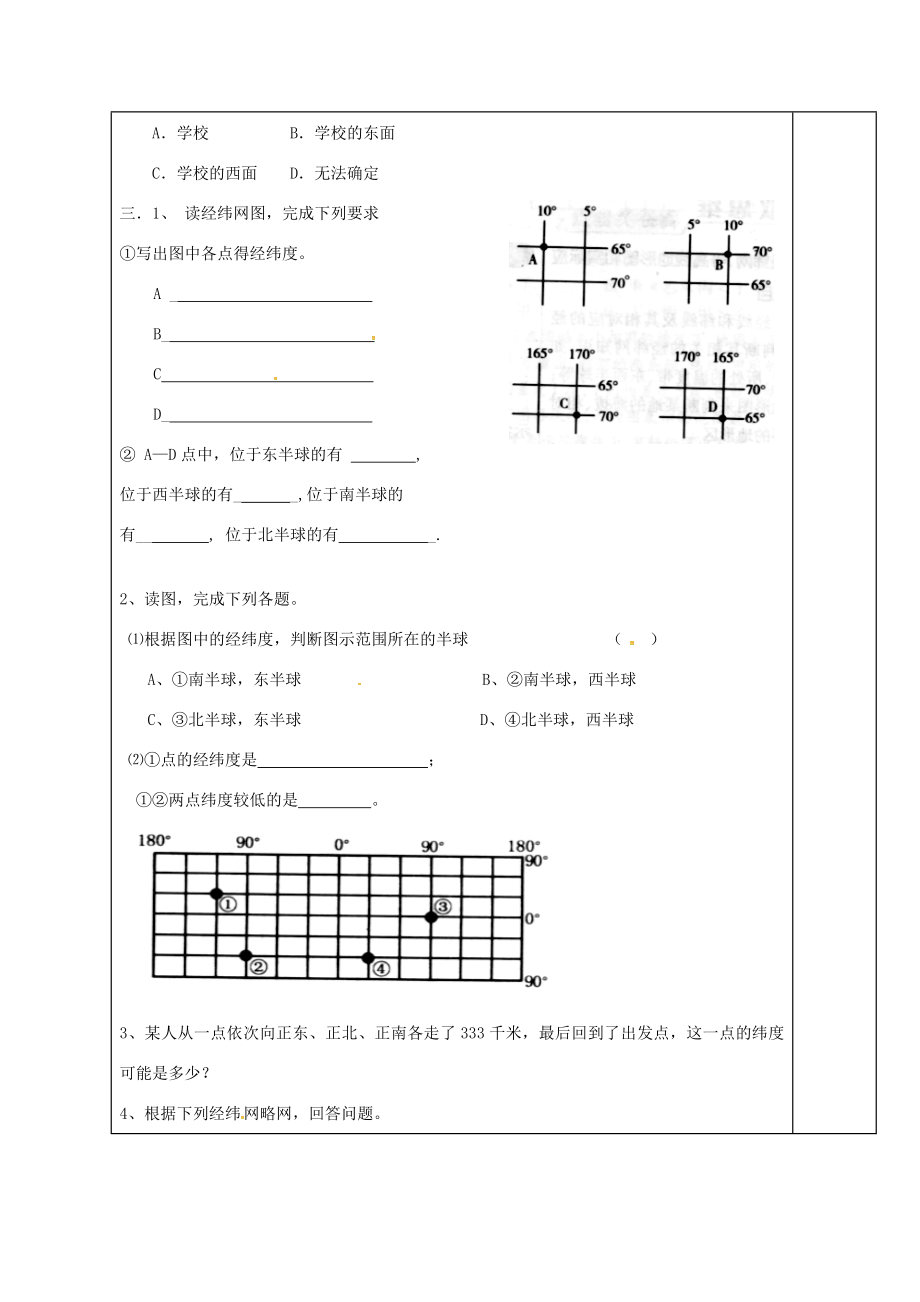 江苏省徐州市铜山区七年级地理上册2.1认识地球教案5（新版）湘教版（新版）湘教版初中七年级上册地理教案.doc