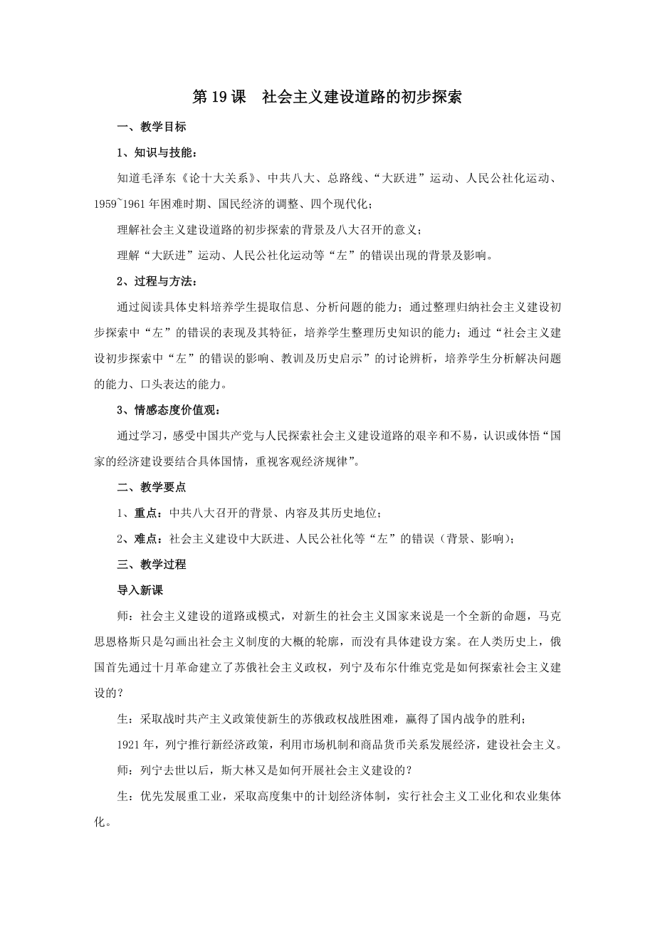 高中历史第六单元中国社会主义建设道路的探索与曲折第19课社会主义建设道路的初步探索（2）教案（含解析）华东师大版第六分册.doc